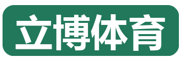 立博体育